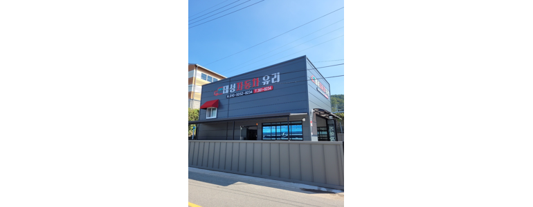 광주 북구 자동차유리