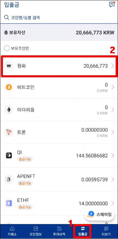 업비트 거래소에서 원화입금하는 과정