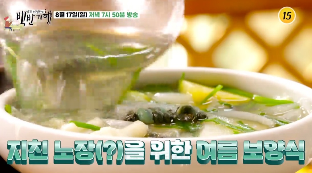 백반기행-함양-다슬기탕-다슬기수제비-백숙-거창식당