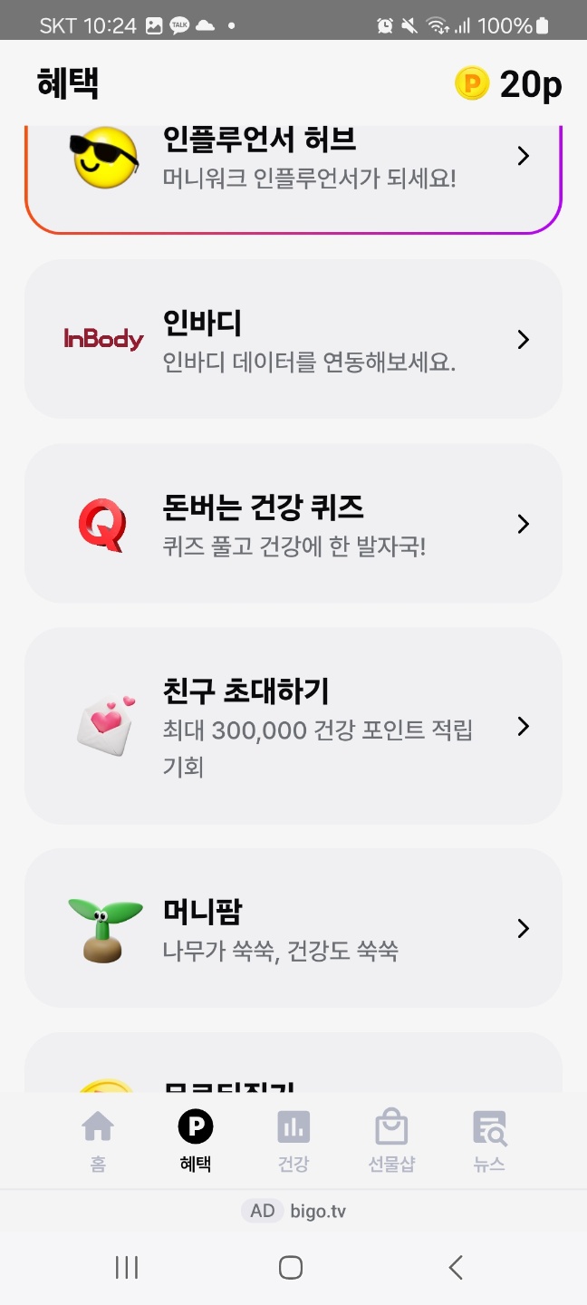  머니워크 걸을면서 돈버는 앱테크 혜택