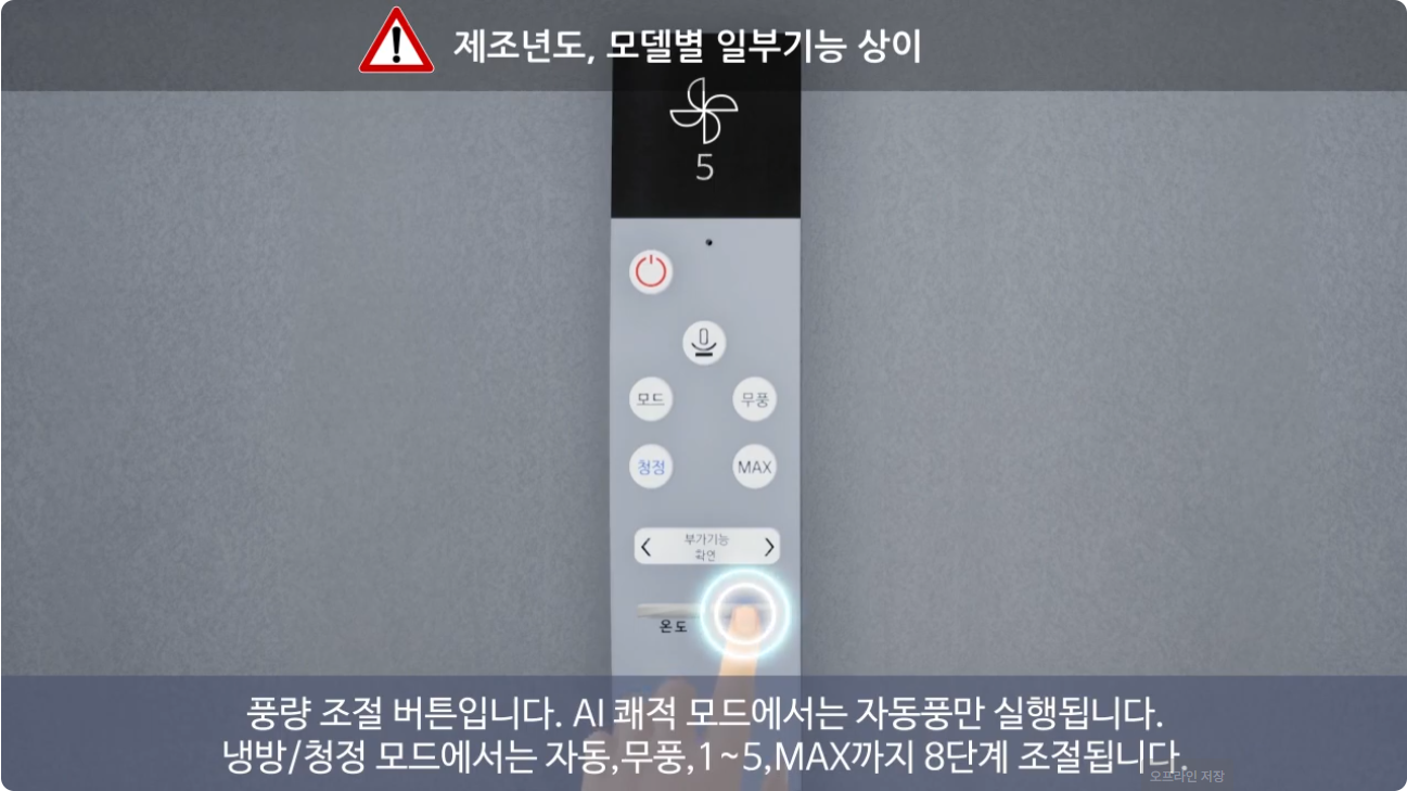 삼성 무풍에어컨 리모컨 사용법6