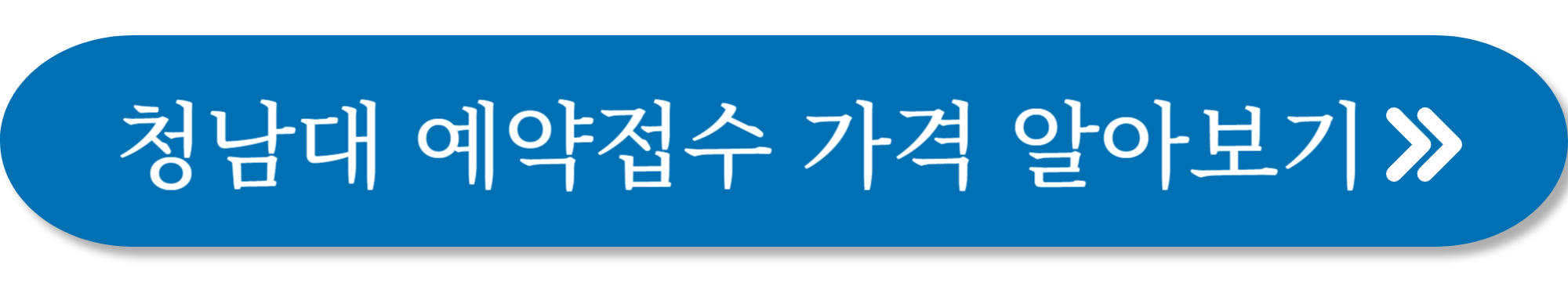 청남대 예약접수 사진