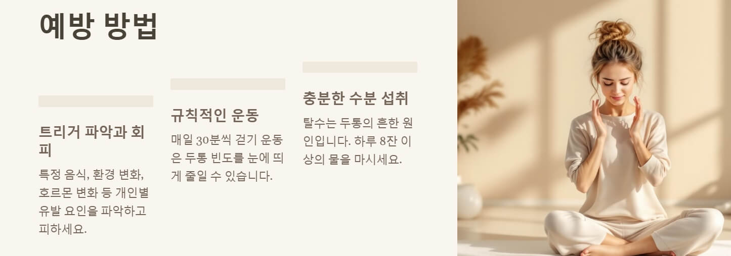 두통이 지속되면