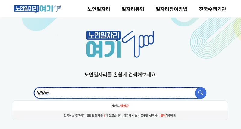 양양군-노인일자리-홈-2025년10월