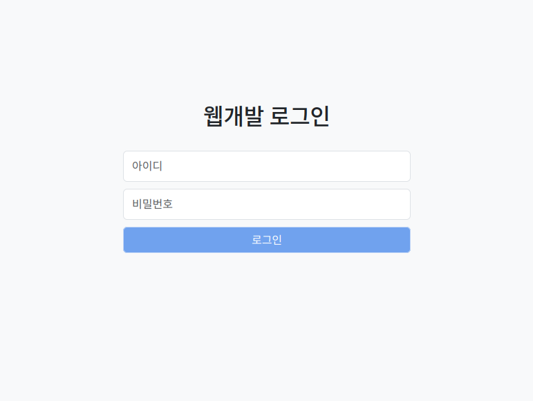로그인 페이지