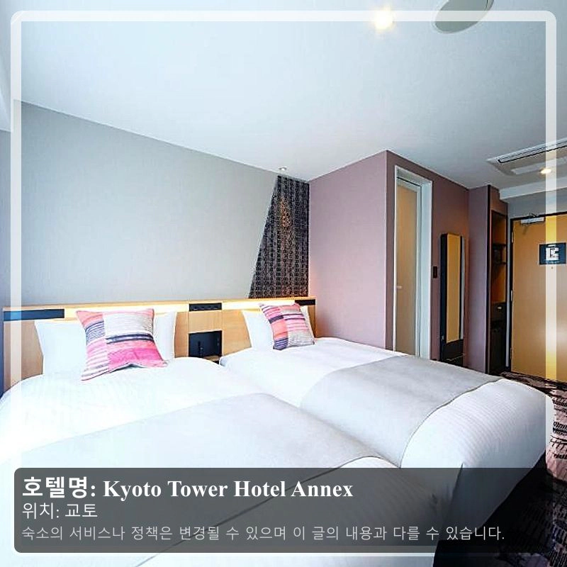 Kyoto Tower Hotel Annex_2