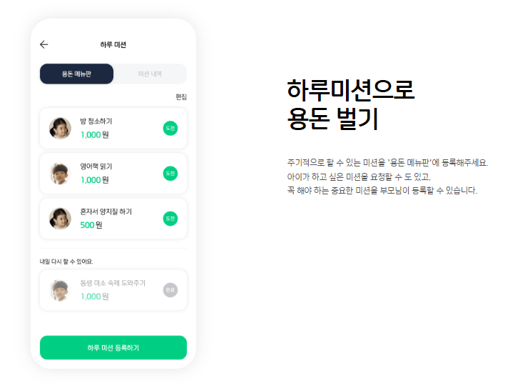 초등학생 용돈 용돈카드 경제교육