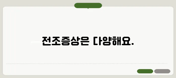뇌경색 전조증상 손발 저림과 언어 장애도 포함될까