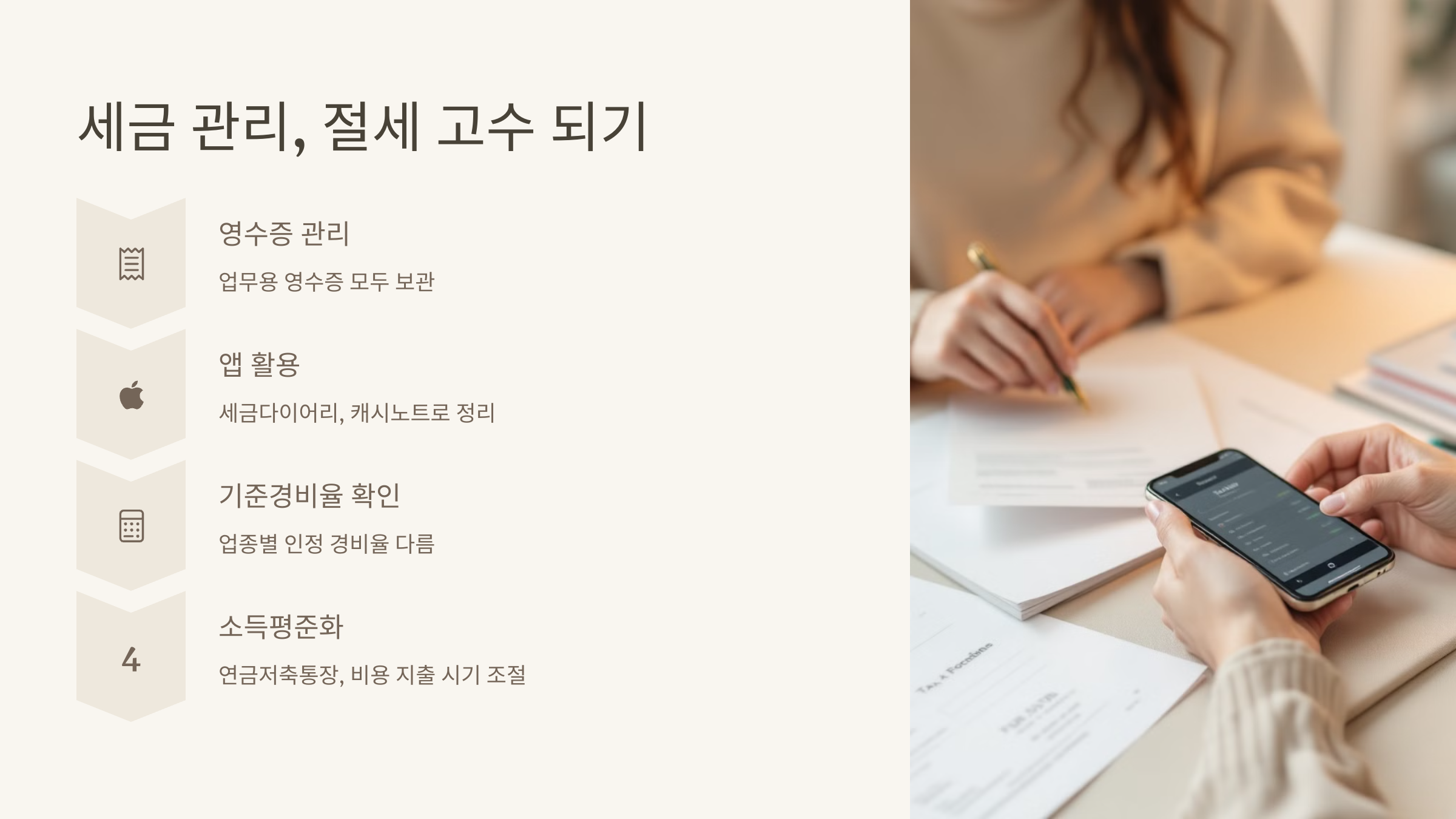 세금관리 절세 고수되기