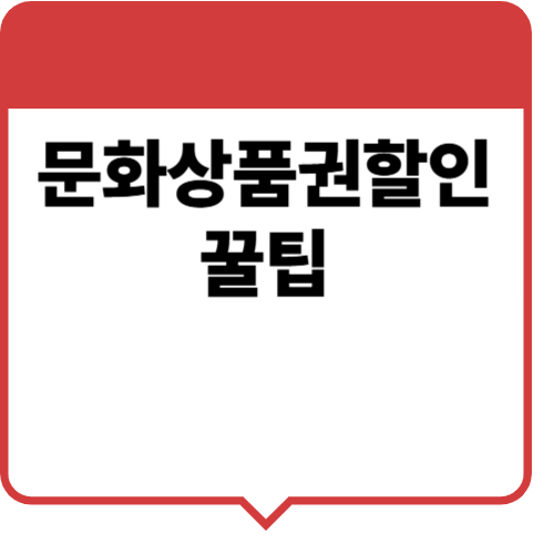 문화상품권 할인