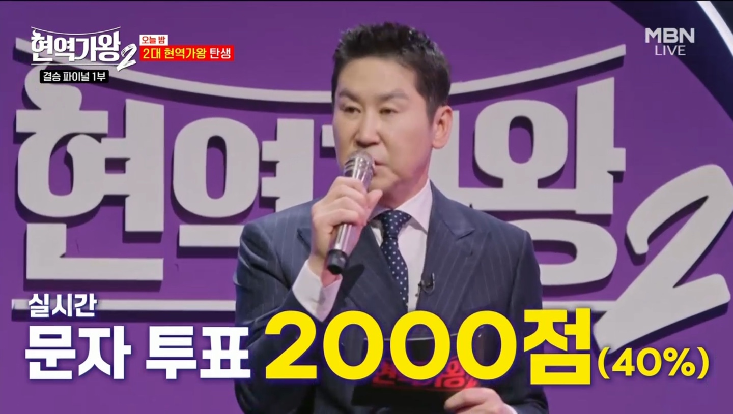현역가왕2 결승 파이널