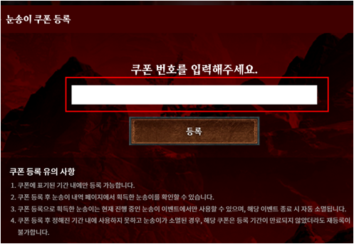 눈송이 쿠폰 등록 화면