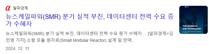 SMR 관련주
