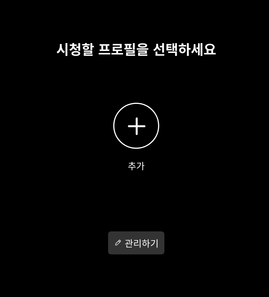 쿠팡플레이 무료체험 방법7