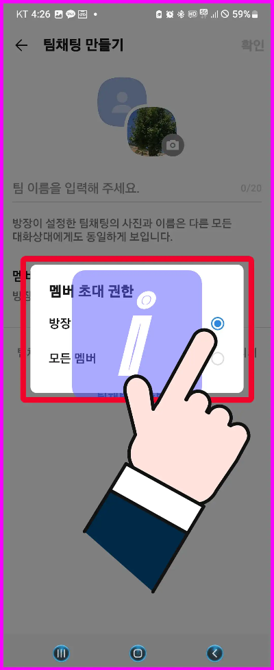 카카오톡 팀채팅방 만들기 및 활용방법 꿀팁 방출