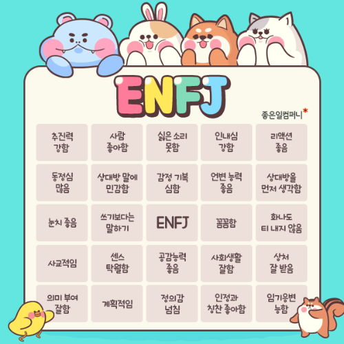 ENFJ