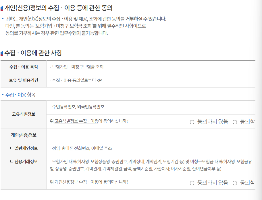 개인정보-수집-동의-확인