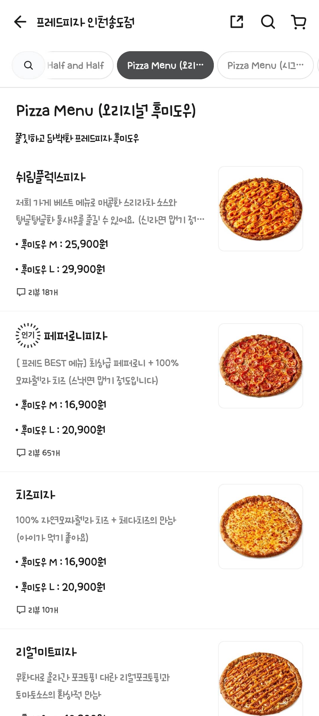 송도 프레드피자