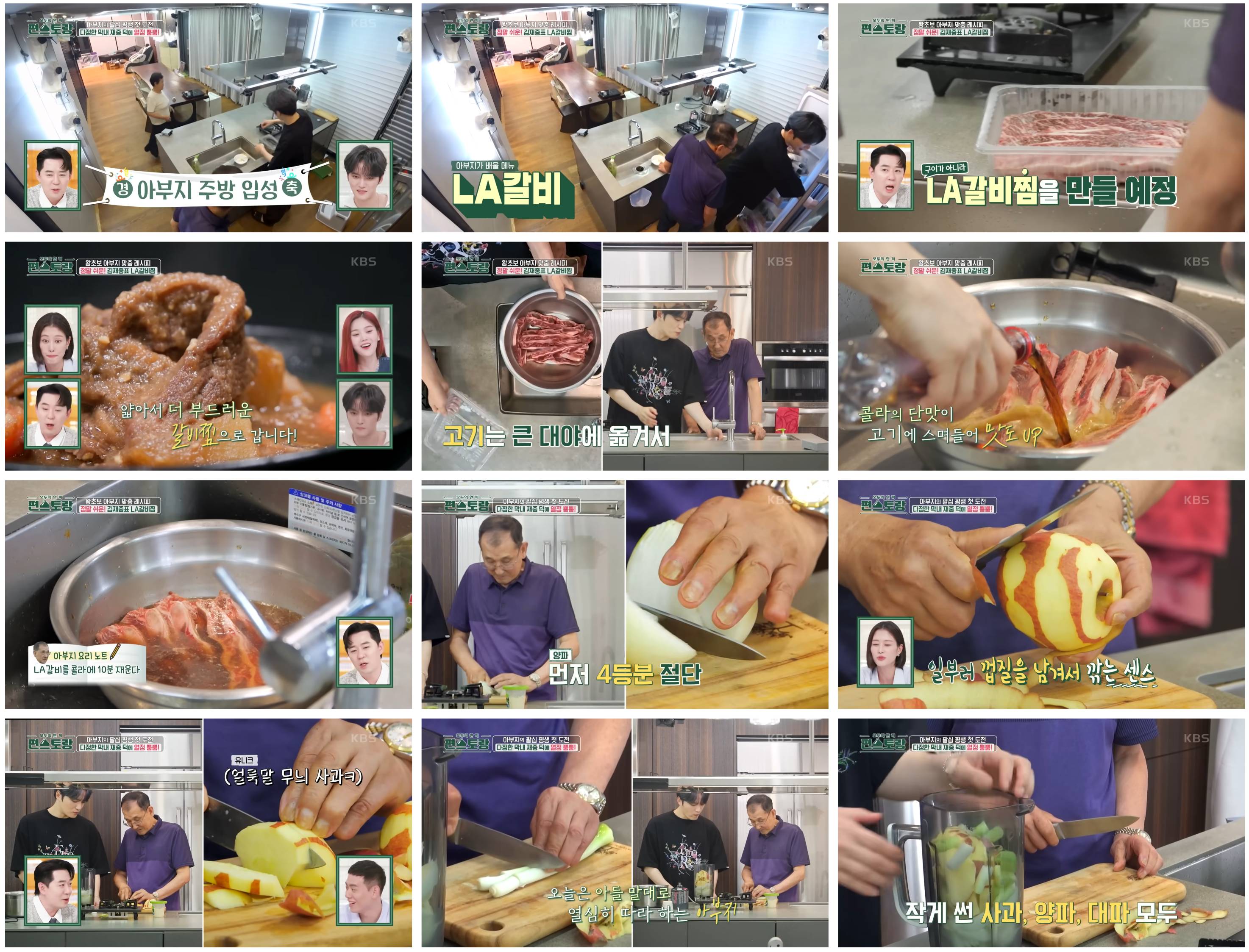 김재중 LA갈비찜