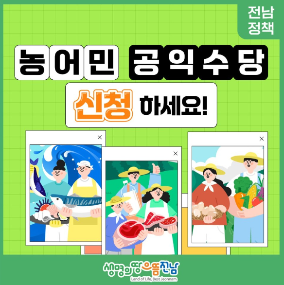 농어민 공익수당