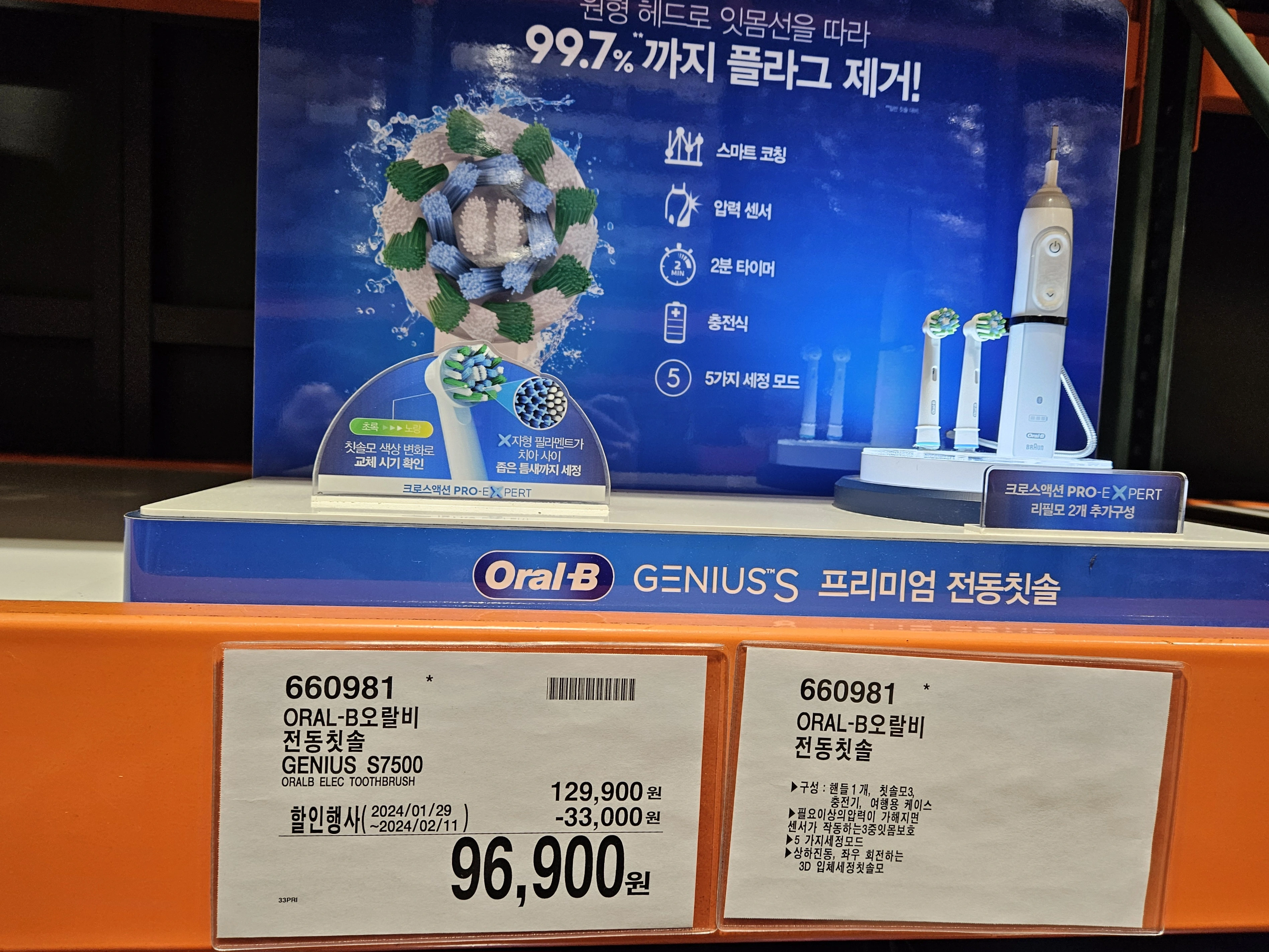 코스트코 전동칫솔