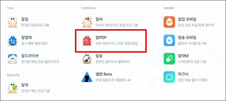 알툴즈-목록