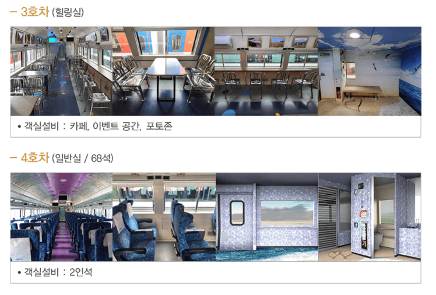 서해 금빛열차 온돌방 가격 예약하는방법