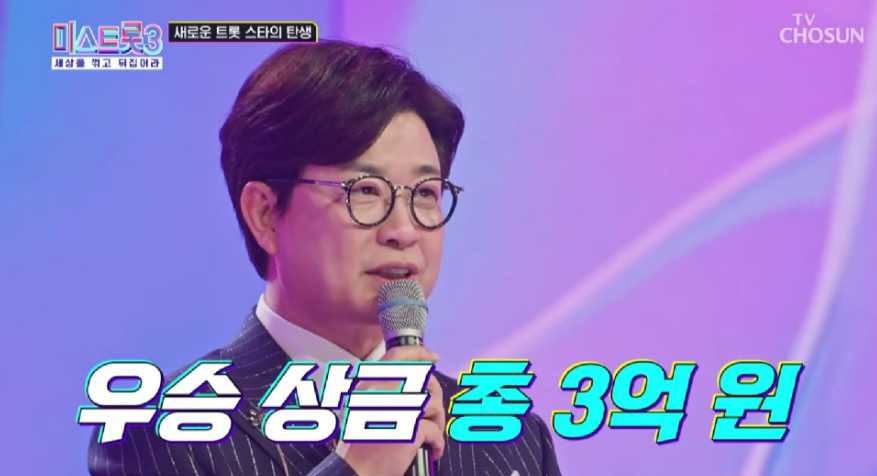 미스트롯3 1회 재방송