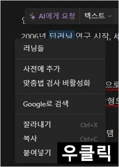 노션 빨간줄 노션 맞춤법 검사 해제