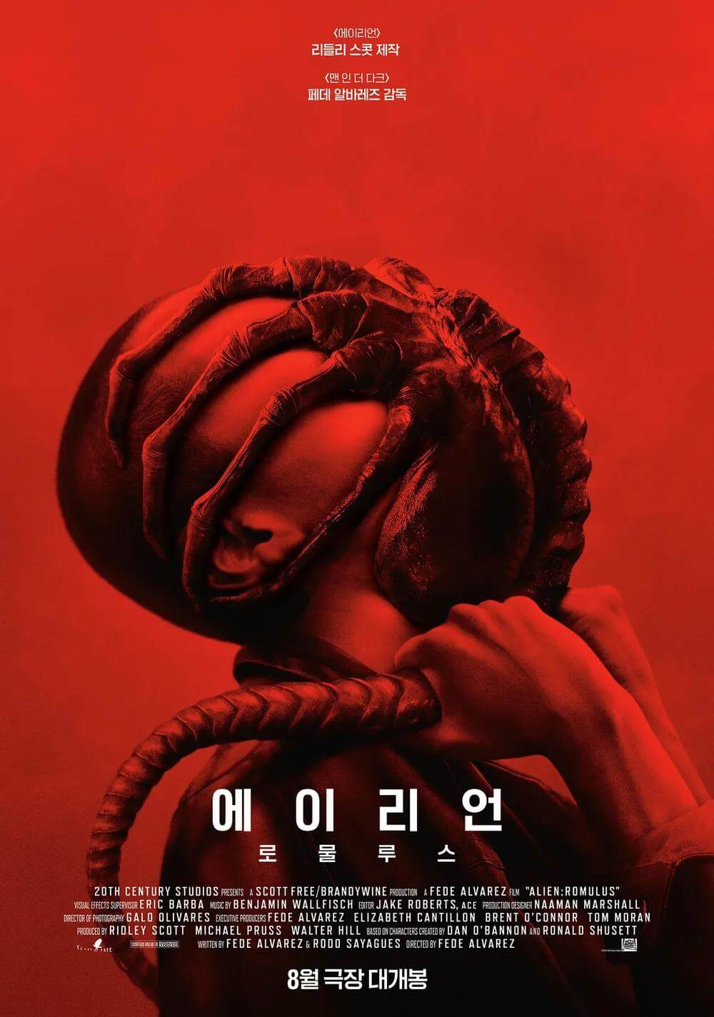 에일리언 로물루스 포스터