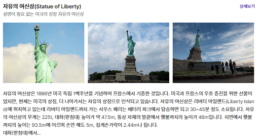 자유의 여신상