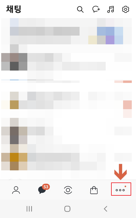 카카오톡 더보기