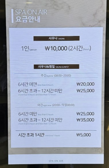 인천공항-내부-사우나