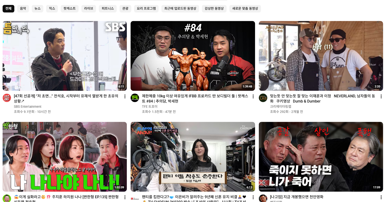 유튜브 홈 화면