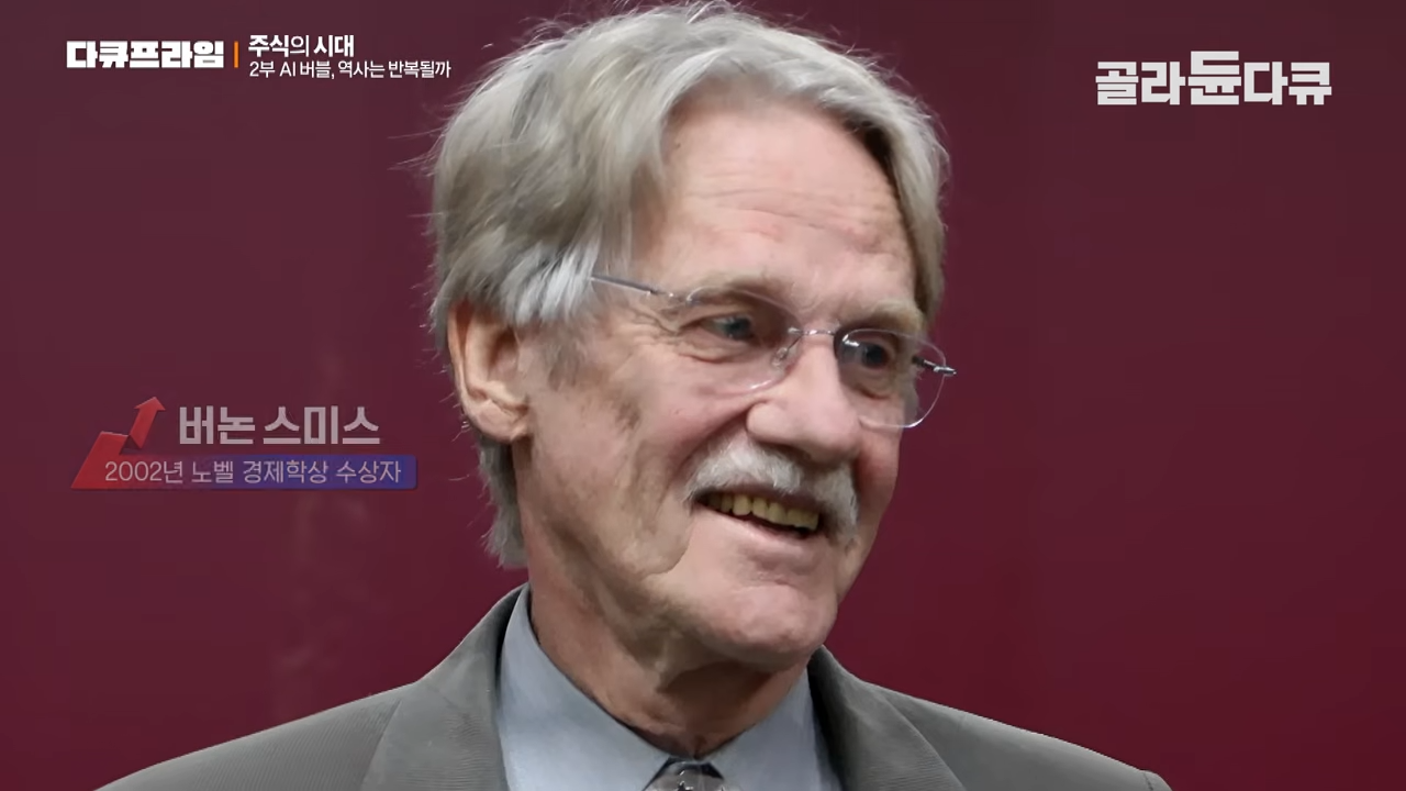 다큐 프라임 - 주식의 시대 2부 AI 버블, 역사는 반복될까