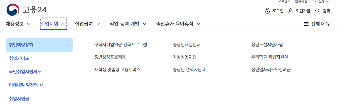 고용24 변화 화면