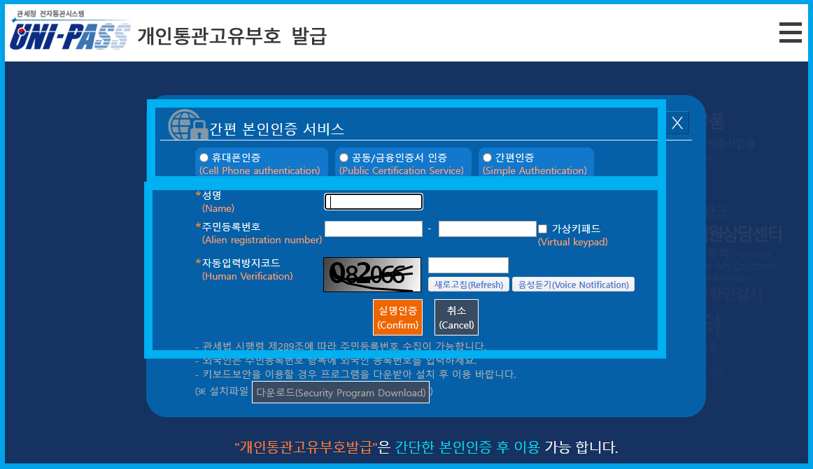 개인통관고유부호 발급