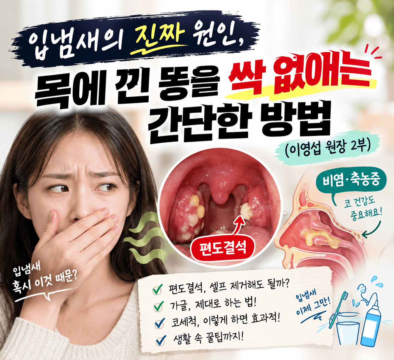 입냄새 원인