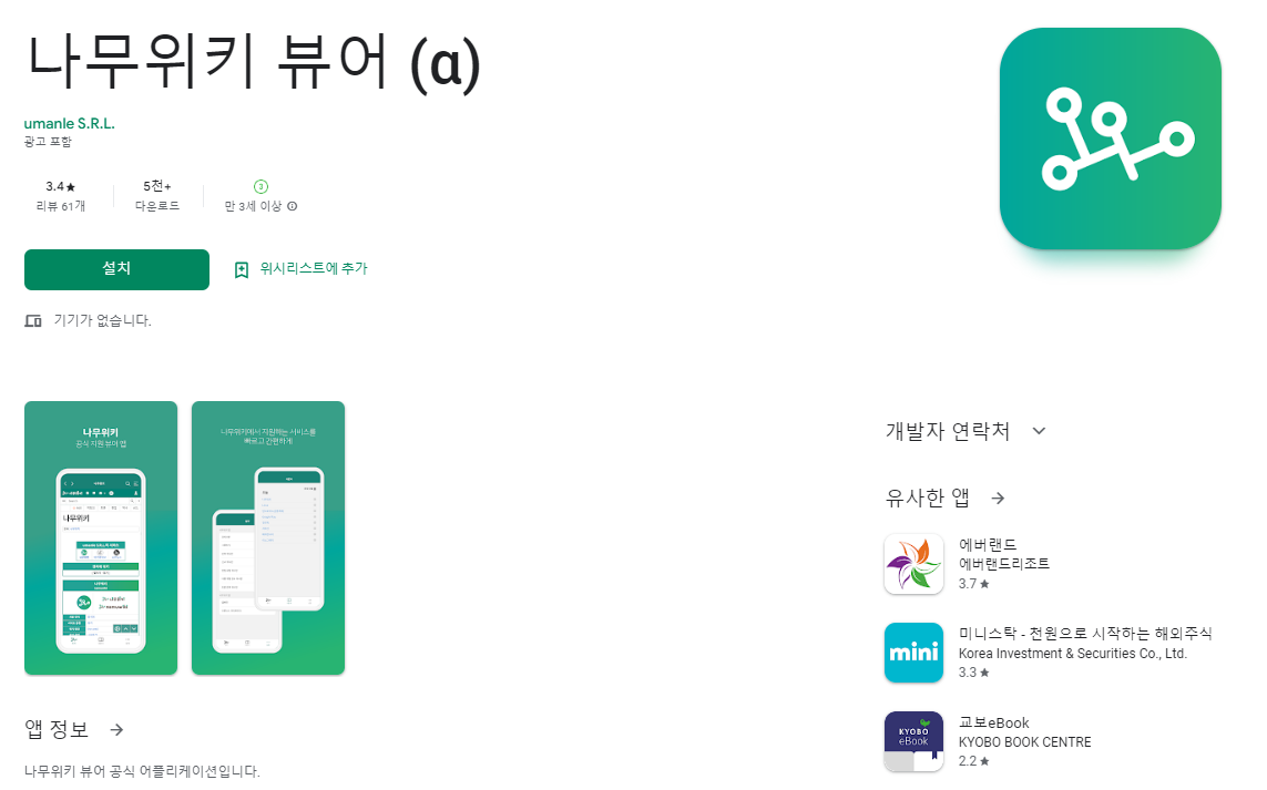 나무위키 실시간 검색 및 자료 찾기