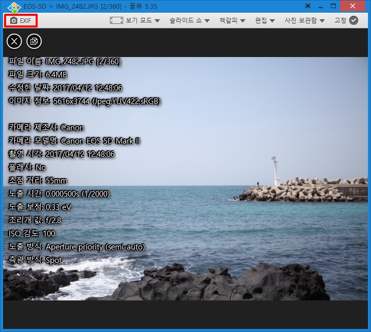 꿀뷰에서 본 EXIF