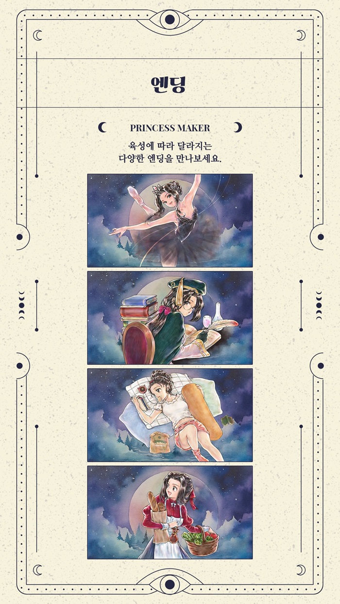 프린세스메이커 카렌 엔딩