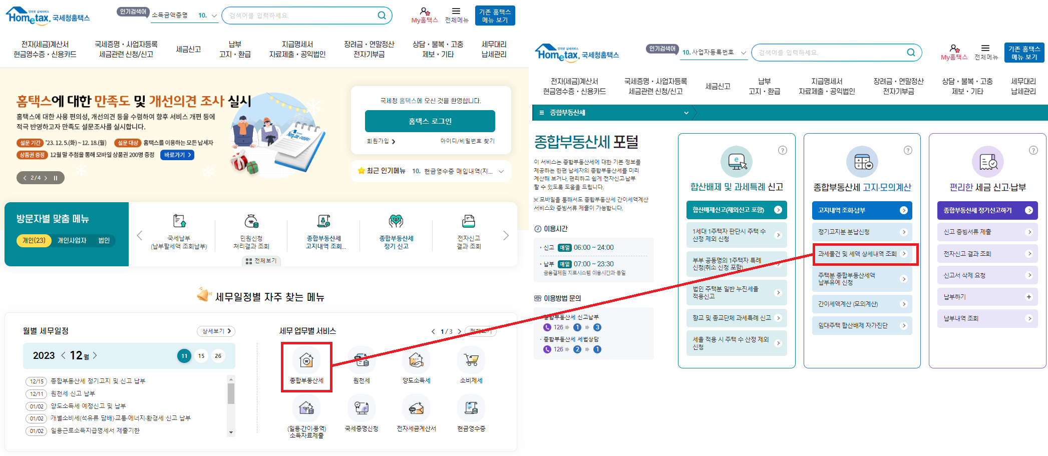 홈택스