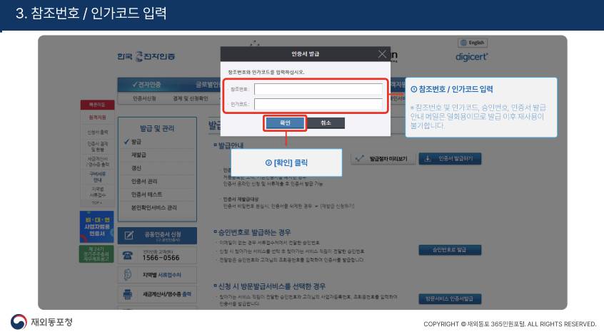 해외에서 공동인증서 발급