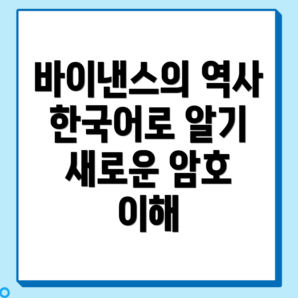 바이낸스