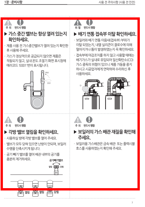 귀뚜라미보일러 온도조절기 사용법 절약법