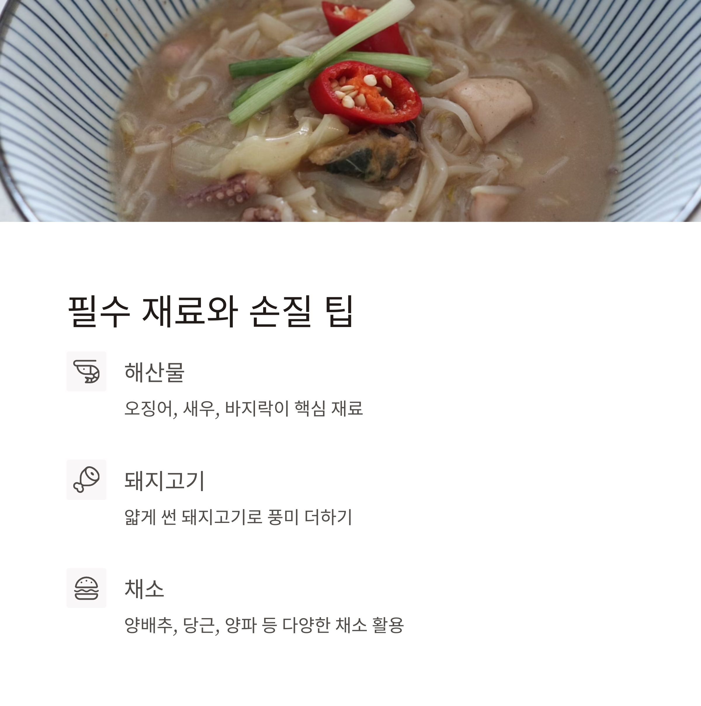 필수 재료와 손질 팁 관련 사진