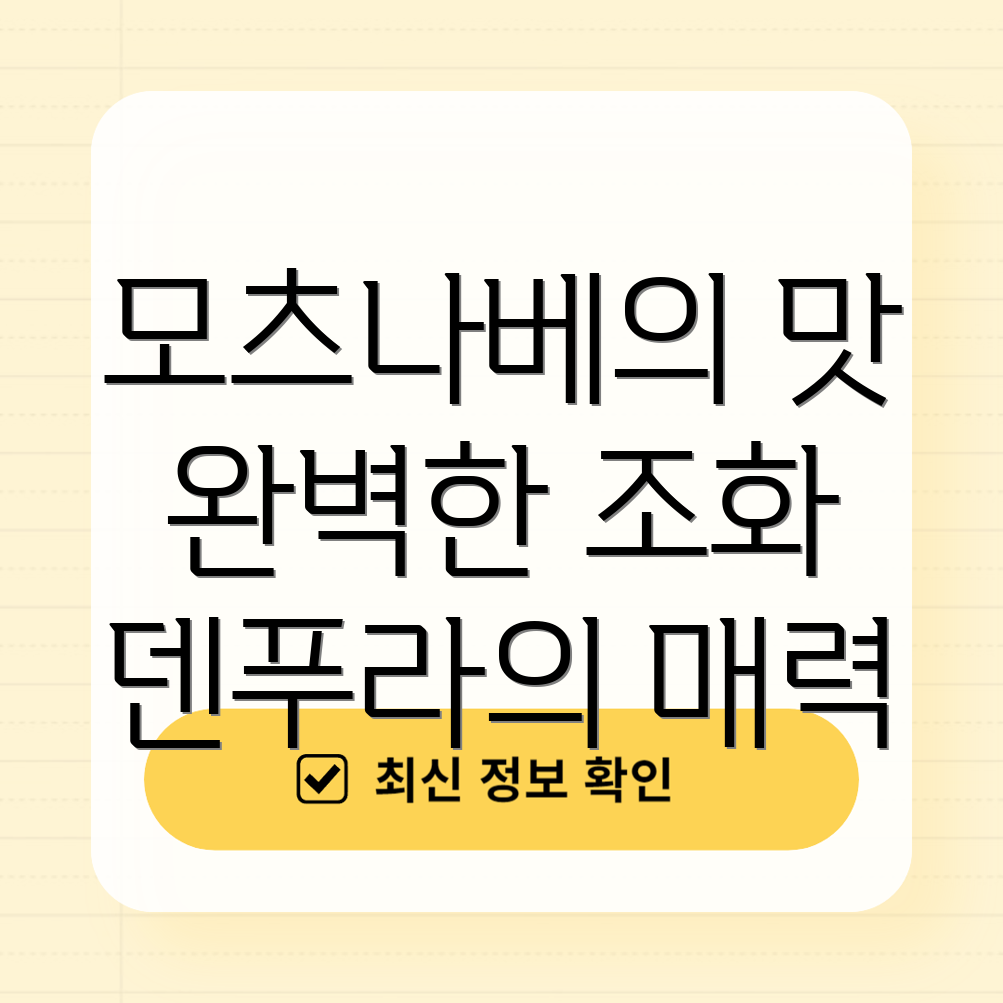 모츠나베와 덴푸라