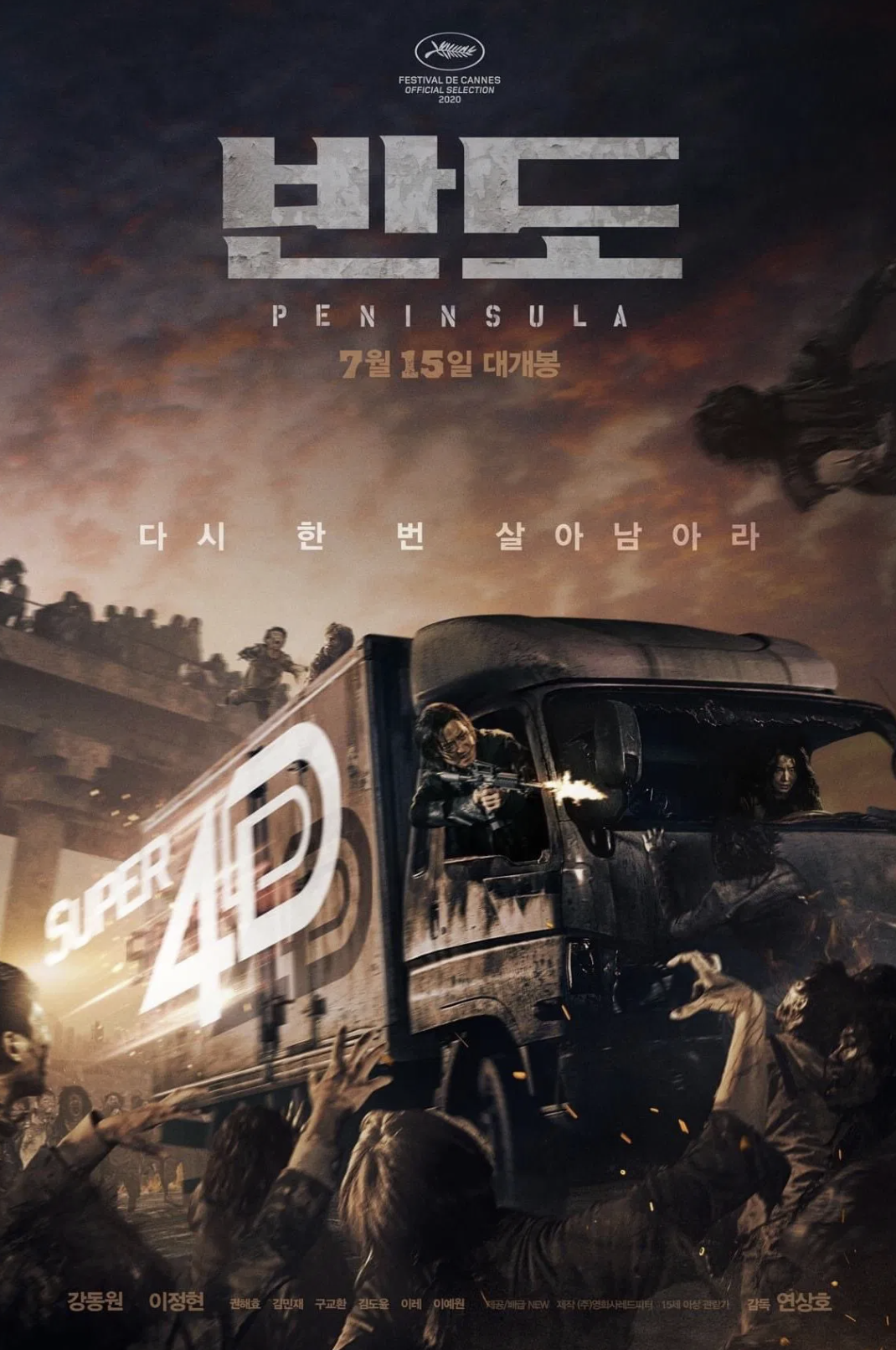 반도 – 좀비 세상에서의 생존기