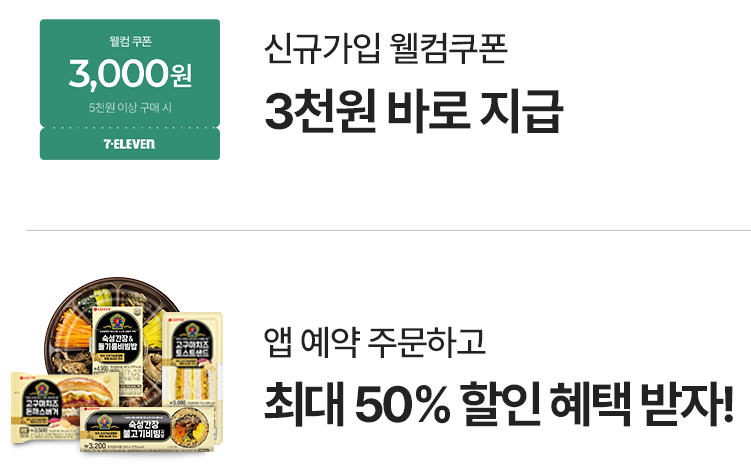 세븐일레븐 2024 11월 행사 이벤트 APP EVENT