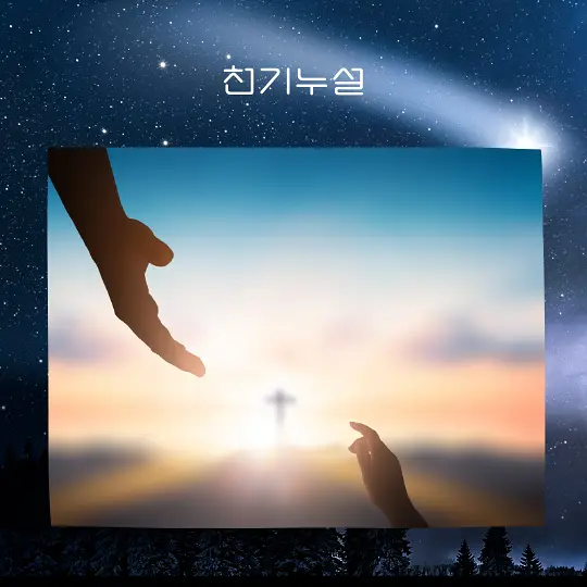 신과 만나는 꿈 해몽